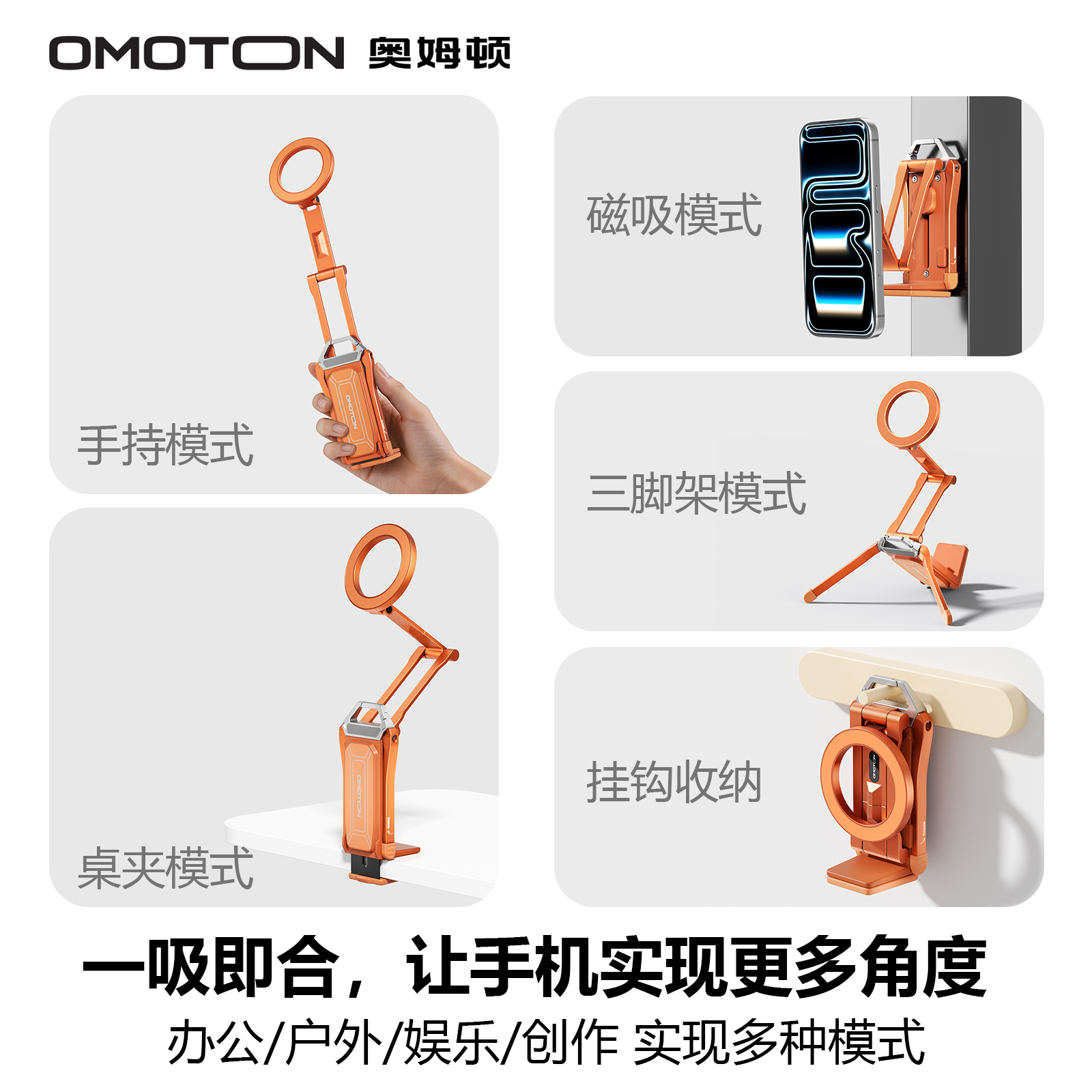 奥姆顿变形支架磁吸手机支架户外多功能手机拍摄支架通用三脚架折叠便携拍照Magsafe手持自拍杆拍照2026新款