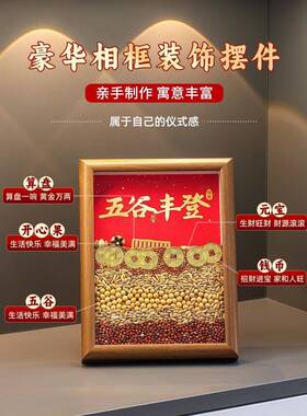 五谷丰F998S9T5登乔迁之家喜装饰新居布置搬入宅仪式用品礼物全套