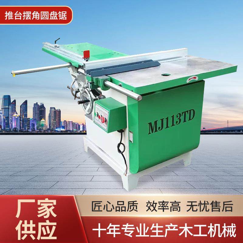 MJ113TD推台摆角圆盘锯简易开料倾斜45度切割摆角圆盘切割台锯,淘宝优惠券,粉丝福利购,淘宝优惠卷