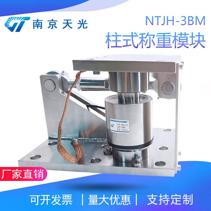 NTJH-3BM柱式称重模块 罐体反应釜料塔重量压力称重传感器模块 - 图0