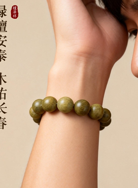 普陀山沉水级绿檀手串百年木