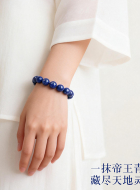 槿泽祥青金石手串收藏级旺财送礼
