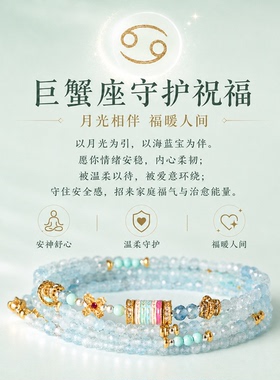 槿泽祥女款海蓝宝手串巨蟹座