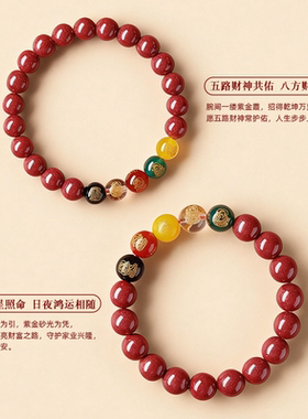 官方正品朱砂五路财神转运手串