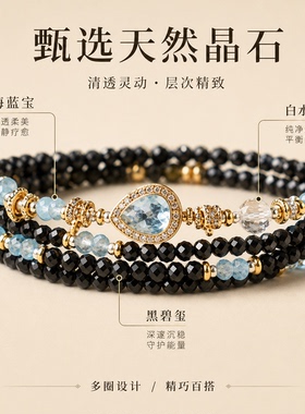 普陀山黑碧玺海蓝宝转运手链