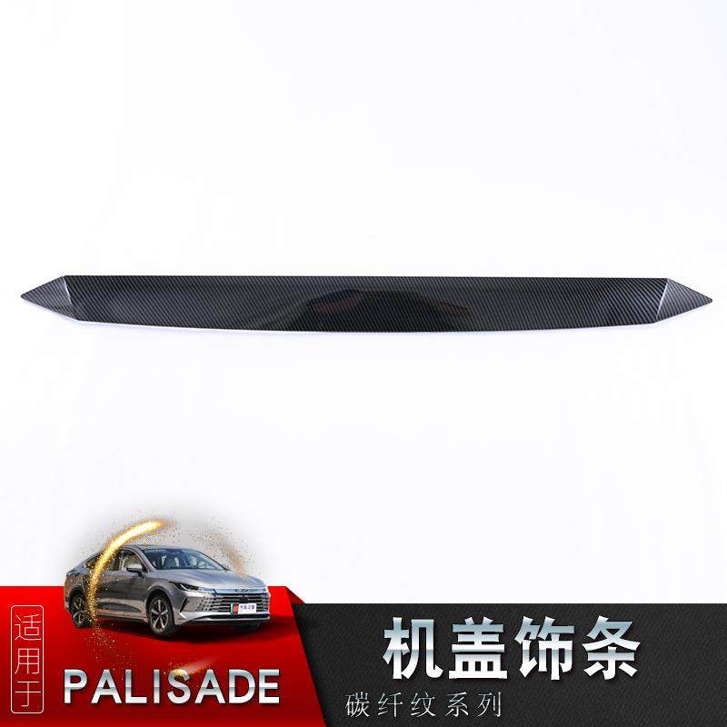 欧柏伦适用22款palisade机盖饰条贴片abs贴片亮片装饰件外饰件,淘宝优惠券,粉丝福利购,淘宝优惠卷