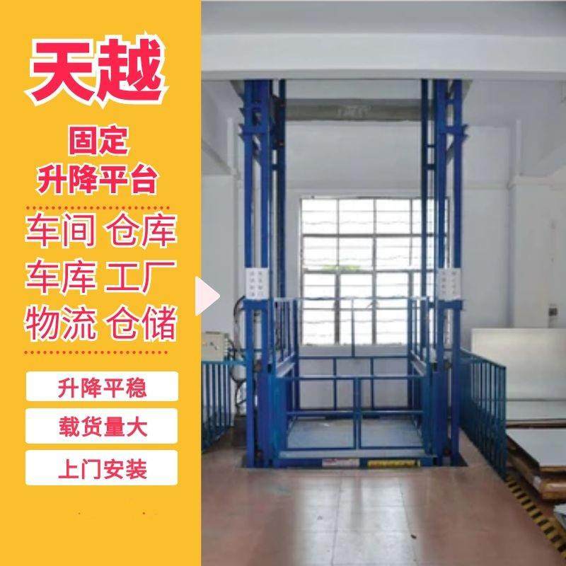 济南天越小型电动液压固定导轨升降平台厂房简易液压货梯,淘宝优惠券,粉丝福利购,淘宝优惠卷