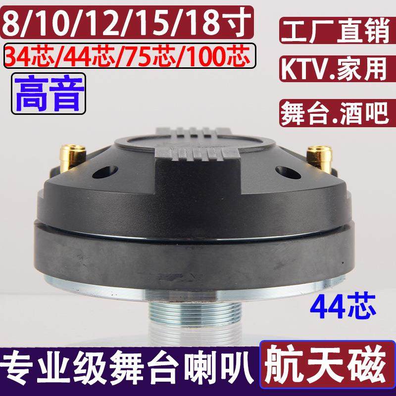 44芯高音驱动头舞台演出KTV音响大功率专业铝后盖34芯高音扬声器,淘宝优惠券,粉丝福利购,淘宝优惠卷