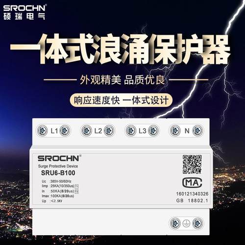 硕瑞防雷电涌保护避雷器12.5/15/25KA（10/350us)T1 一级浪涌保护 - 图0