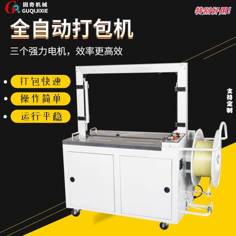 工厂仓库纸箱全自动PP带捆扎机捆包机全自动打包机,淘宝优惠券,粉丝福利购,淘宝优惠卷