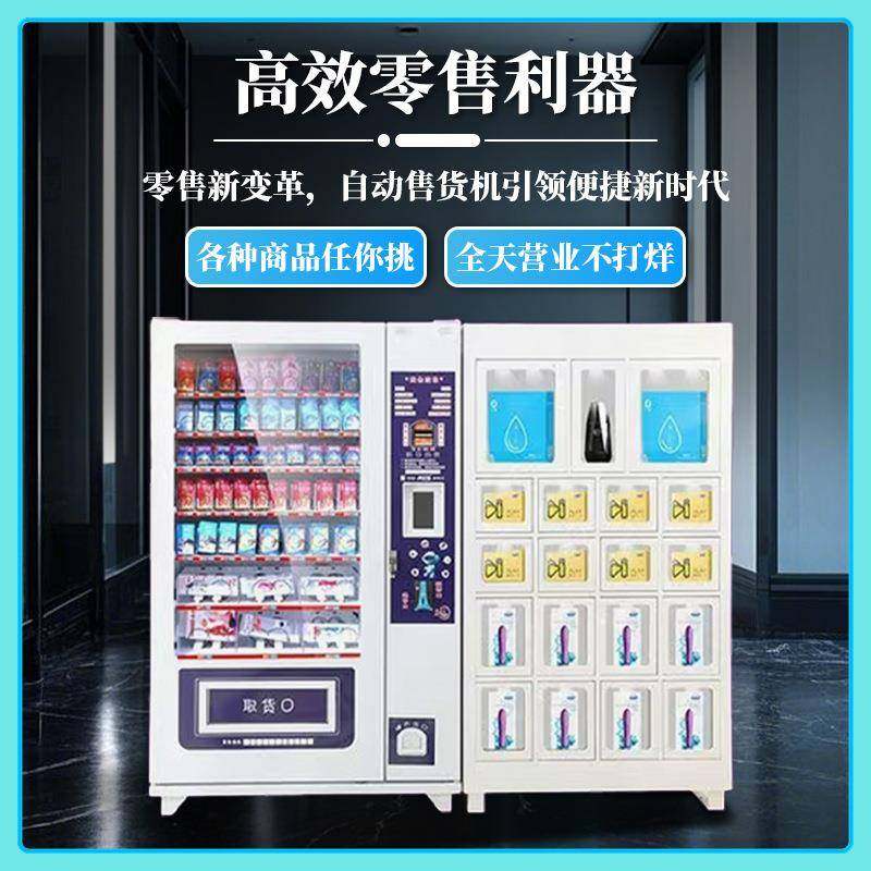 鑫茂成人无人售货机24小时保健用品自动售货机智能自助售卖店商用,淘宝优惠券,粉丝福利购,淘宝优惠卷