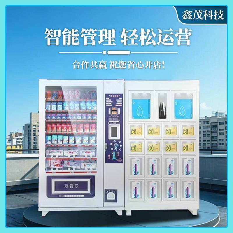 鑫茂成人无人售货机24小时保健用品自动售货机智能自助售卖店商用,淘宝优惠券,粉丝福利购,淘宝优惠卷
