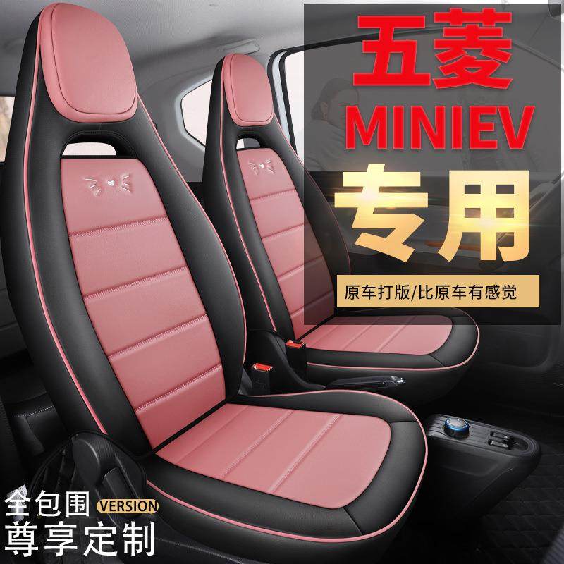 五菱宏光mini迷你专用坐垫四季全包皮座套全套车内装饰品汽车座套,淘宝优惠券,粉丝福利购,淘宝优惠卷