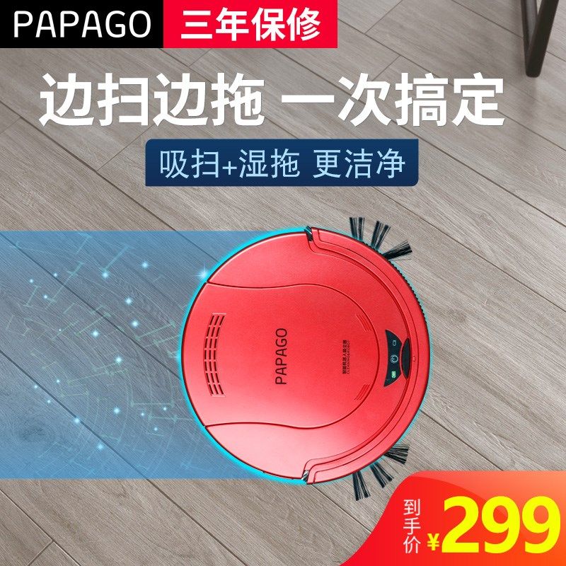 PapaGo扫地机器人超薄家用智能吸尘器全自动擦地拖地机清洁一体机,淘宝优惠券,粉丝福利购,淘宝优惠卷
