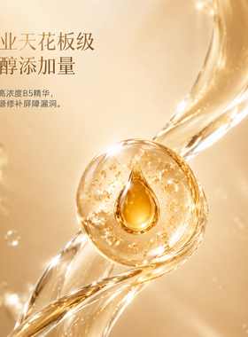 改善舒缓B5屏障修复精华敏感肌