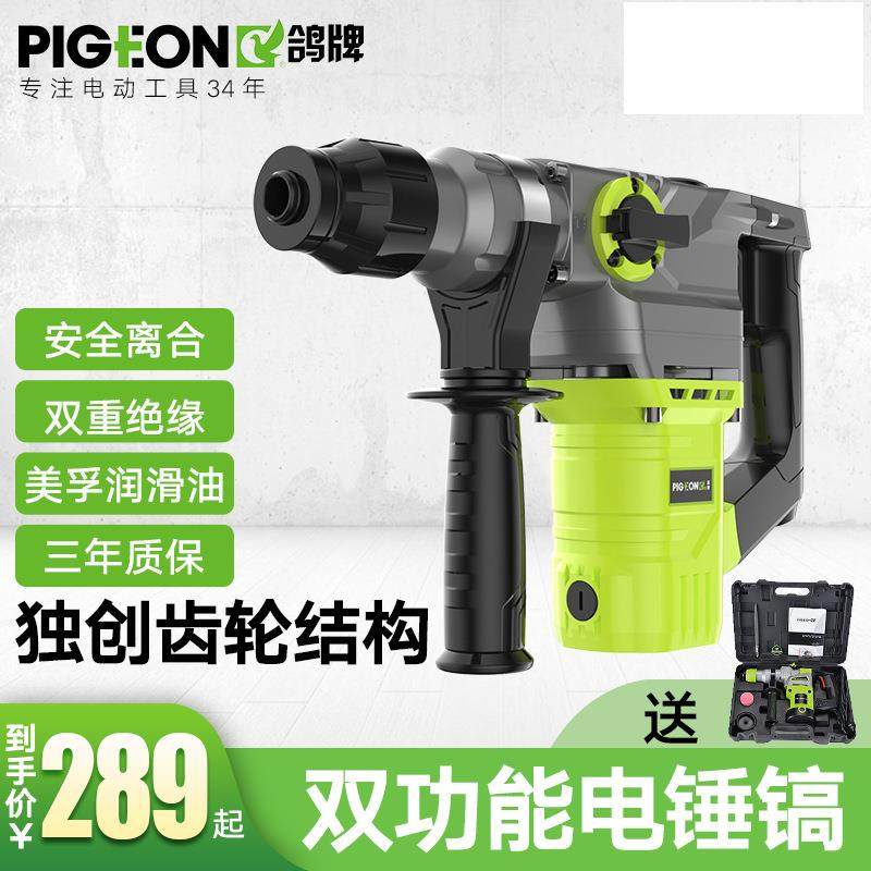 鸽牌电锤电镐两用多功能大功率冲击钻电钻混凝土工业级电动工具,淘宝优惠券,粉丝福利购,淘宝优惠卷