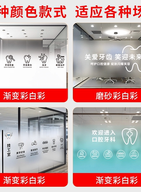 牙科诊所雾化透光不透明玻璃贴