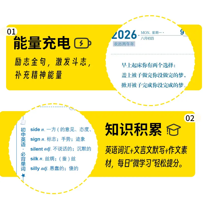 【化茧成蝶】2026年初中生励志金句日历+初中语文英语考点梳理HB,淘宝优惠券,粉丝福利购,淘宝优惠卷