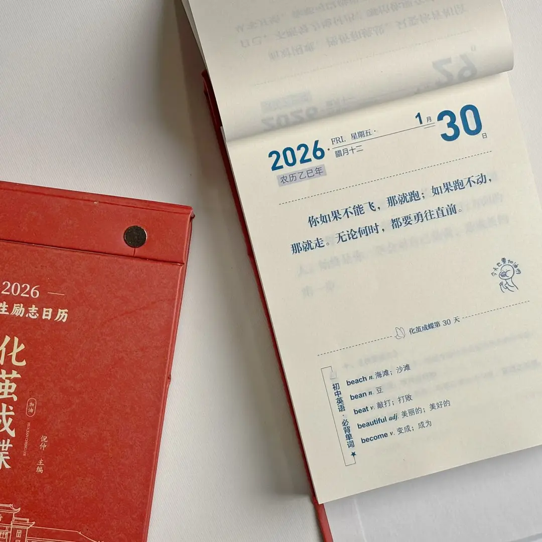 【化茧成蝶】2026年初中生励志金句日历+初中语文英语考点梳理HB,淘宝优惠券,粉丝福利购,淘宝优惠卷