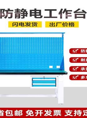 重型防静电工作台车间流水操作台加厚钢制实验桌工厂维修钳工桌子