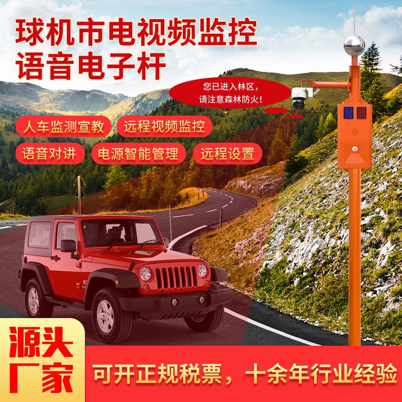 英卡电子森林防火提示器语音4G视频监控杆红外感应实时远程对讲 - 图1