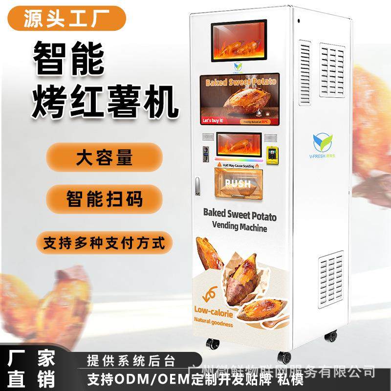 烤地薯瓜薯机用摆摊24小时无人自动红扫码贩商MYA卖烤番全,淘宝优惠券,粉丝福利购,淘宝优惠卷