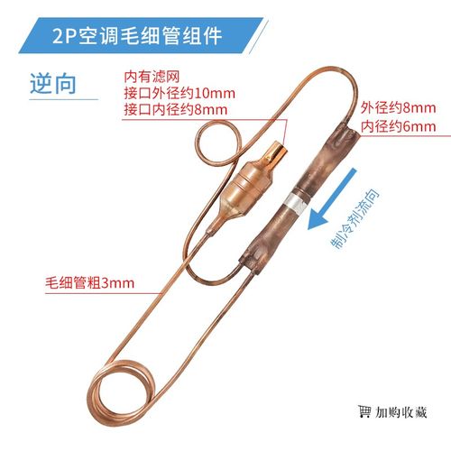1P/1.5P/2P/3P/5P匹空调毛细管组件单向阀过滤器节流组件通用配件 - 图2