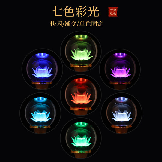 led水晶七彩莲花灯佛前佛供灯佛堂观音长明供灯家用插电电池 一对
