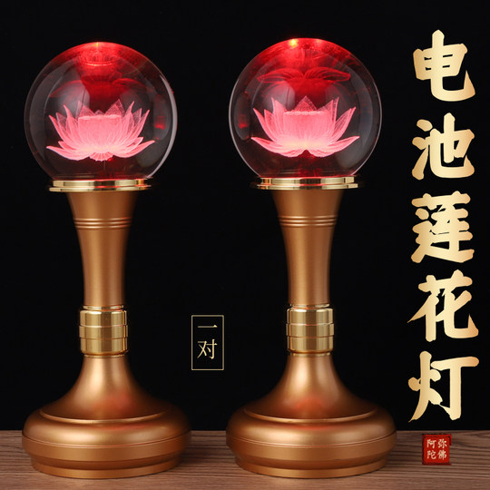 led水晶七彩莲花灯佛前佛供灯佛堂观音长明供灯家用插电电池 一对