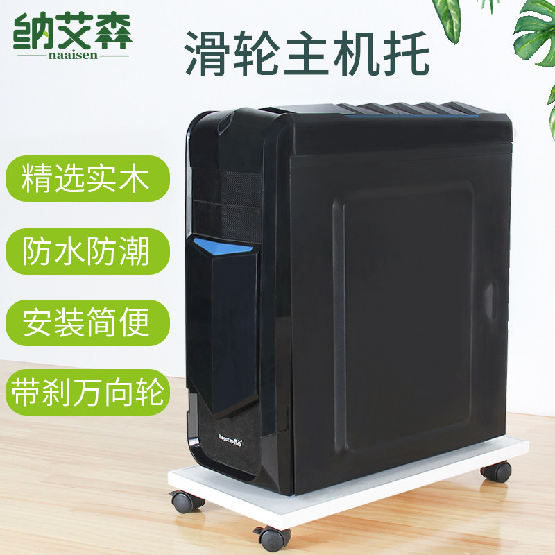 Computer main rack chassis bracket removable base office desk main chassis bracket white pulley plate rack