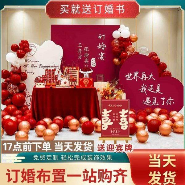 订婚宴布置装饰用品背景墙定制kt板背景板套餐定亲摆台摆件大全套,淘宝优惠券,粉丝福利购,淘宝优惠卷