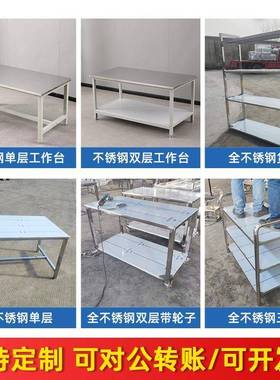 工业不锈钢操作台加厚不锈钢桌子工厂双层打包台重型不锈钢工作台