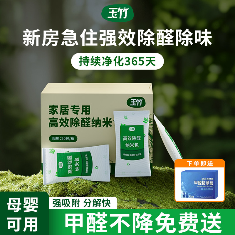 玉竹除甲醛包只要1.9 元