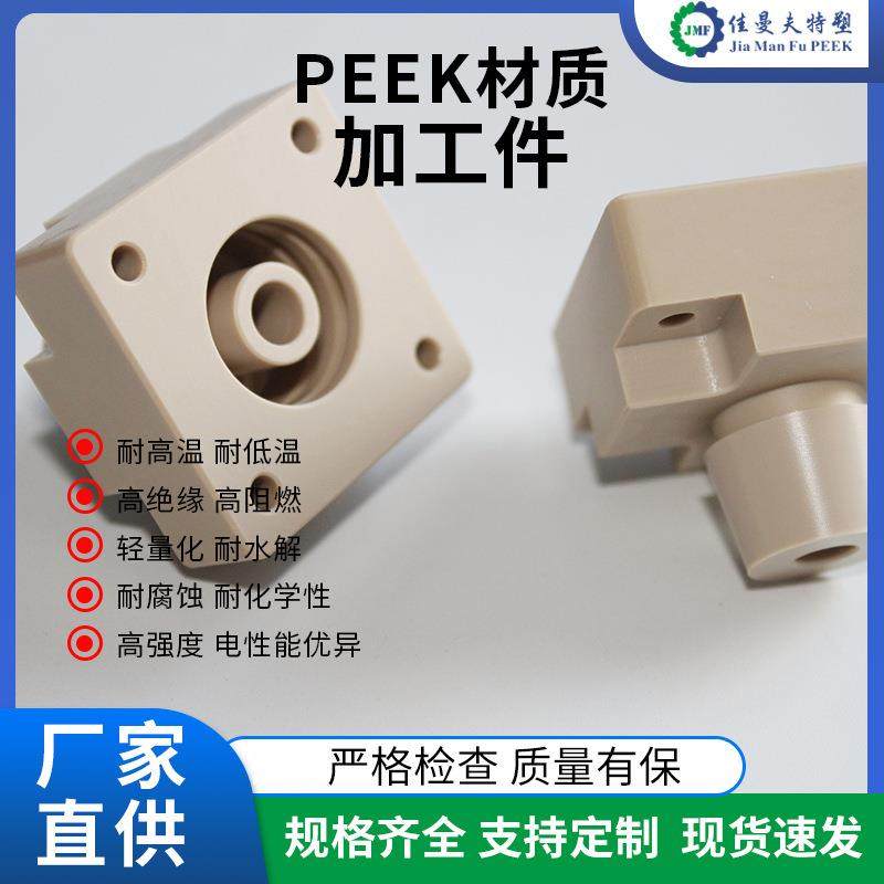 PEEK加工聚醚醚酮PEEK板棒材CNC机加工peek零部件异形件,淘宝优惠券,粉丝福利购,淘宝优惠卷