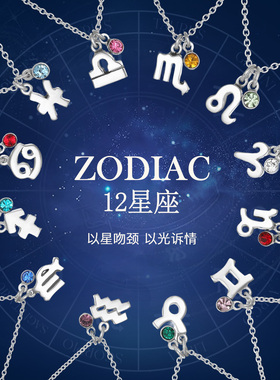 十二星座纯银宝石项链生日礼物