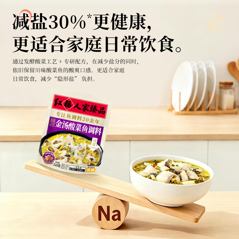 红福人家臻品酸菜鱼调料包金汤老坛酸菜青花椒麻辣鲜椒官方旗舰店