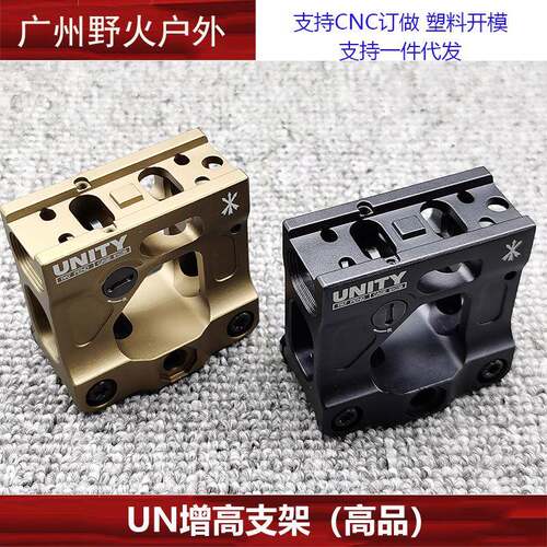 UNITY金属增高底座T2FASTRomeo5UN支架 - 图1