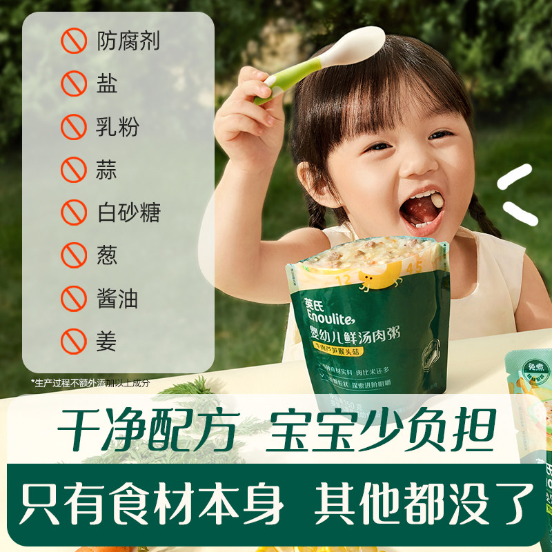 英氏辅食粥婴儿鲜汤肉粥即食粥免冲泡速食粥宝宝辅食英式儿童粥,淘宝优惠券,粉丝福利购,淘宝优惠卷