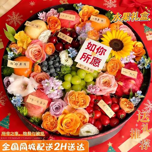 全国高端水果礼盒花束生日乔迁礼物鲜花速递同城配送果篮上海北京 - 图1
