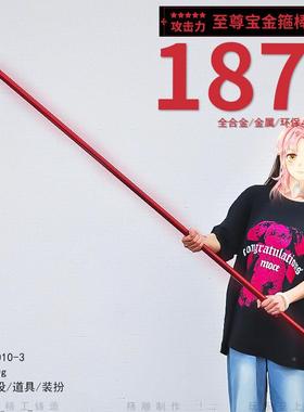 全合金出金属大号18M7C孙悟XY00空金箍棒大圣娶亲学玩具生演道具