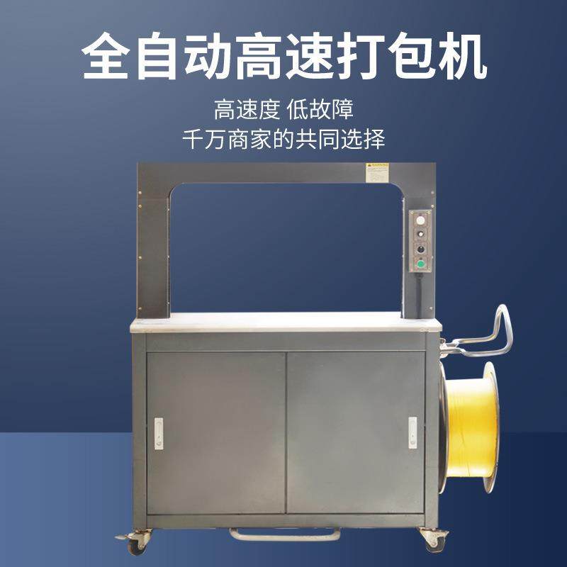 全自动5mm高速打包机PP带纸箱打包机快递盒智能打包机高台打包机,淘宝优惠券,粉丝福利购,淘宝优惠卷