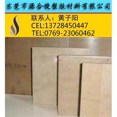 供应PEEK板,德国进口PEEK板，防静电peek板，黑色PEEK板,淘宝优惠券,粉丝福利购,淘宝优惠卷