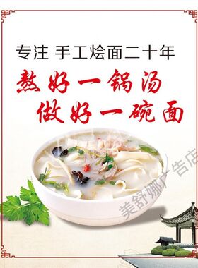 羊肉烩面贴纸海报面馆河南牛肉烩面装饰画特产美食广告宣传定制图