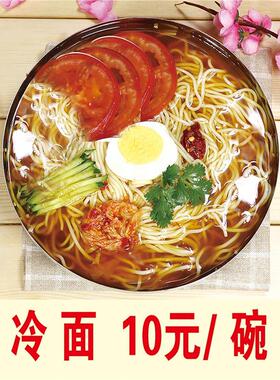 冷面海报凉面东北大拌面贴画朝鲜美食烤凉皮饭店广告宣传装饰贴纸