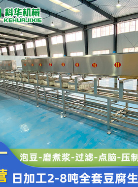 自动点脑豆腐机大型豆制品厂用老豆腐机科华连压式豆腐加工设备