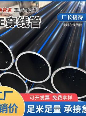 定制pe穿线电力管厂家生产7590110直埋原料过道顶管HDPE穿线管