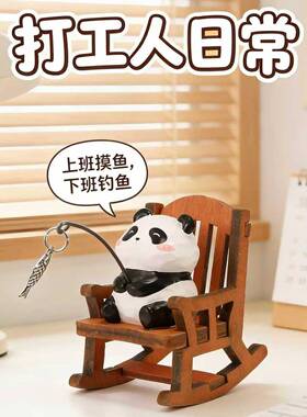 正版FOFO动物摇椅钓鱼摆件座椅公仔可爱模型桌面创意玩偶生日礼物