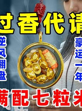 招财转运七粒米流程2025年中式挂件高级天宫赐福七粒米元宝法器物