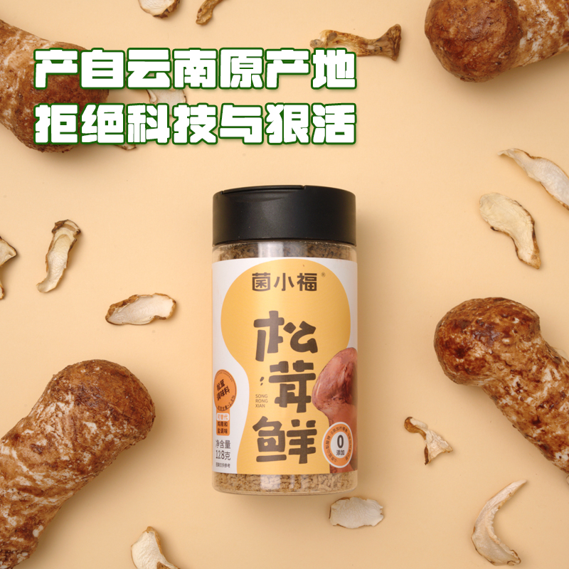 菌小福松茸鲜调味料代替盐味精鸡精煲汤炒菜提鲜松茸含量2.8%-试