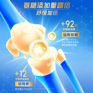 汤臣倍健健力多氨糖软骨素钙片*80片